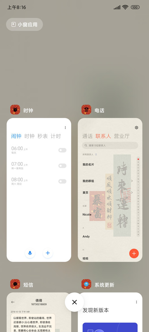 时来运转 简约文字 screenshot