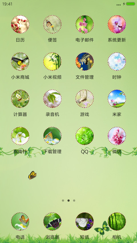 春的畅想 screenshot