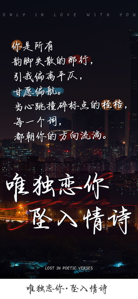 唯独恋你坠入情诗 screenshot