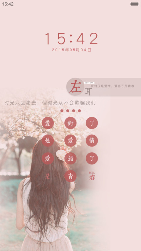 左耳 screenshot