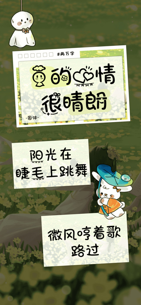 我的心情很晴朗 screenshot