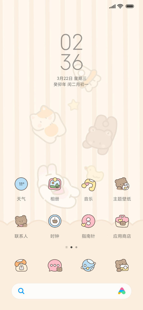 可爱动态洗衣机 screenshot