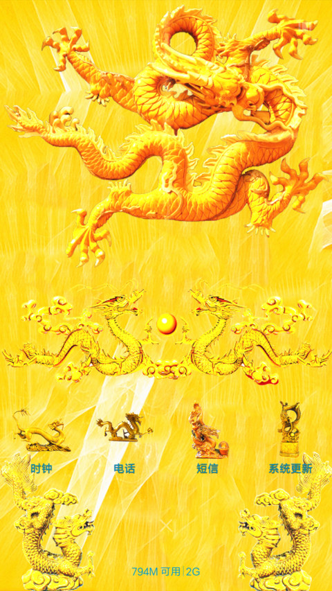 招财转运龙 screenshot