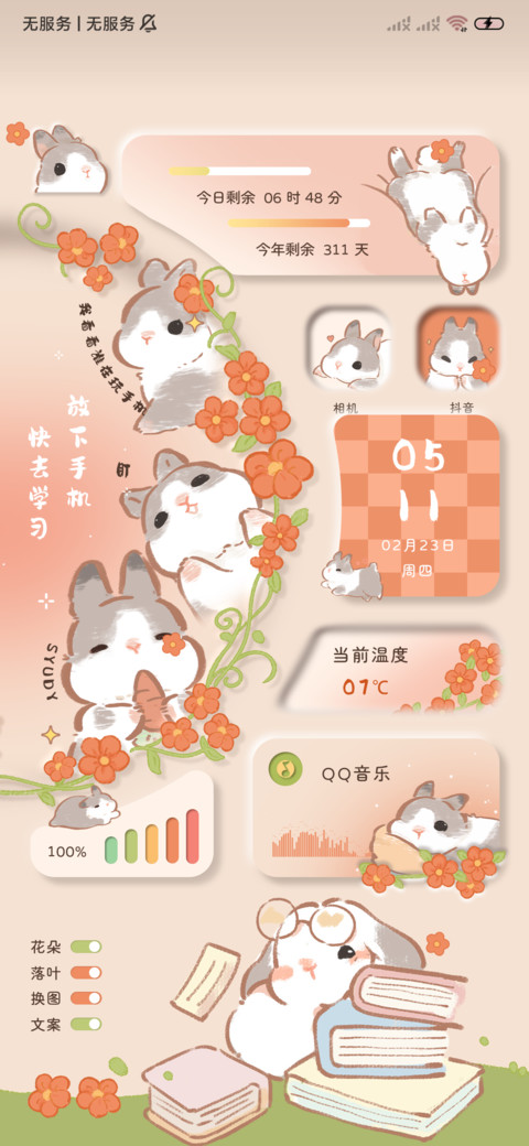 春日小兔顶峰相见 screenshot