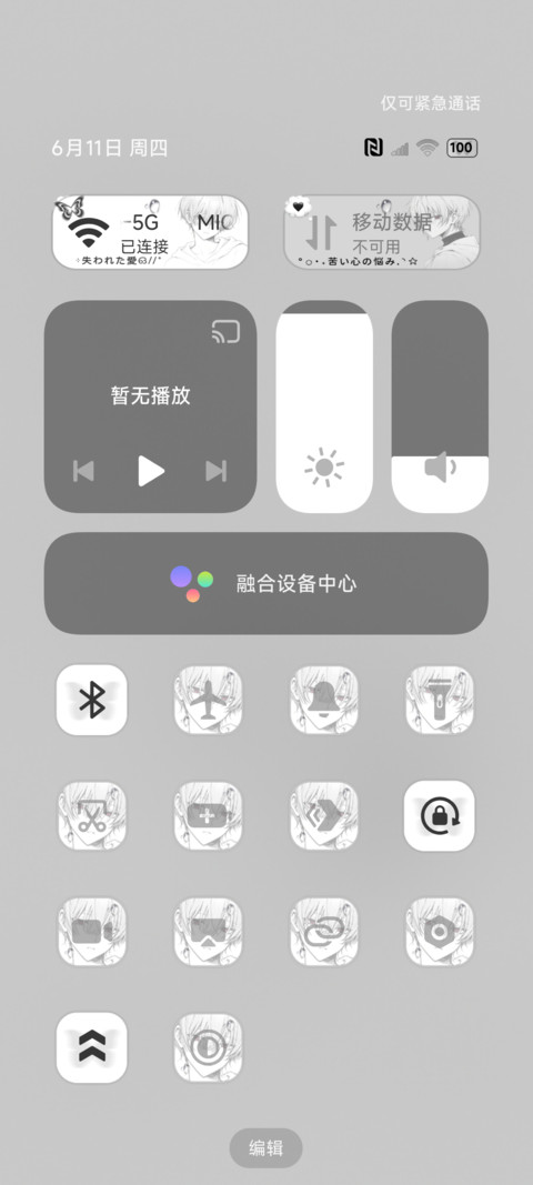光栅 思念若隐若现 screenshot