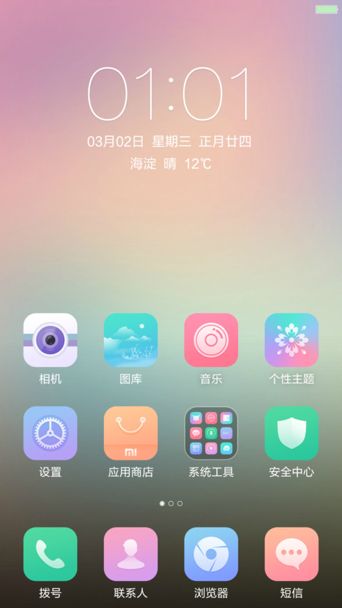 遐想 screenshot