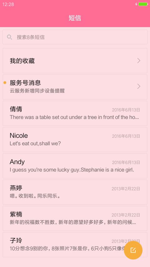 简爱 screenshot