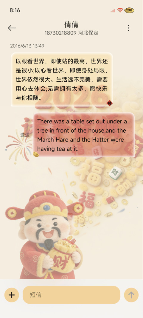 毛绒财神新年福至 screenshot