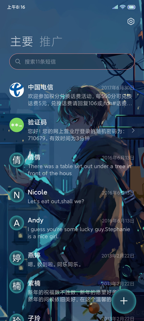 蓝色少年 路过心间 screenshot