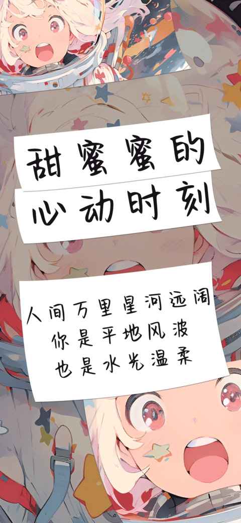 甜蜜蜜的心动时刻 screenshot