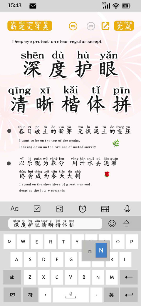 深度护眼清晰楷体拼 screenshot