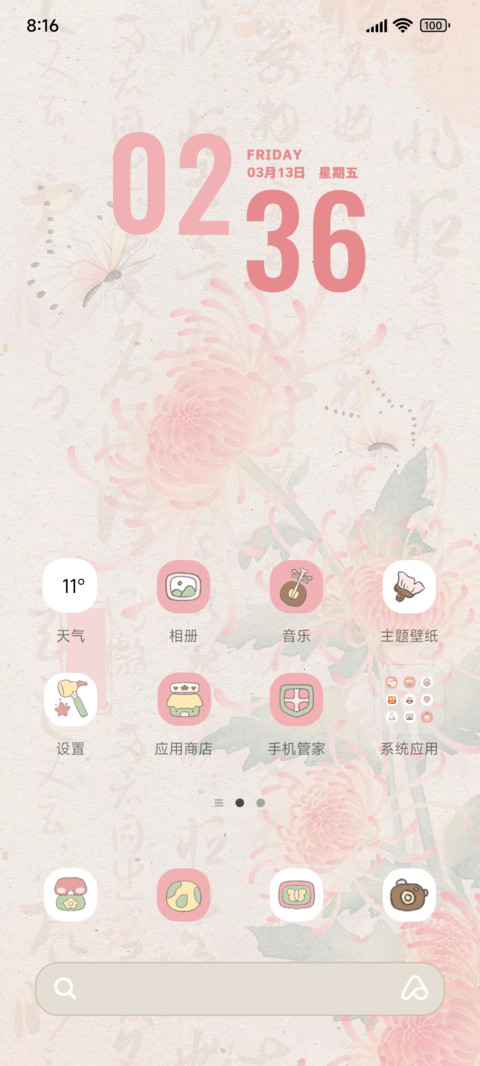 煮酒笺花 多换图 screenshot