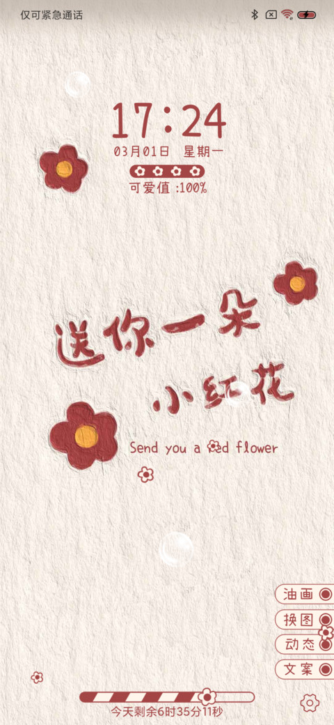 油画小红花 screenshot