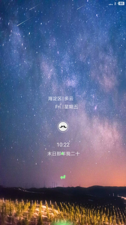 静谧 screenshot