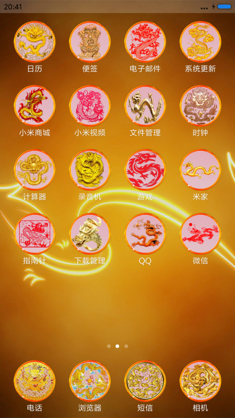 中国红龙 screenshot