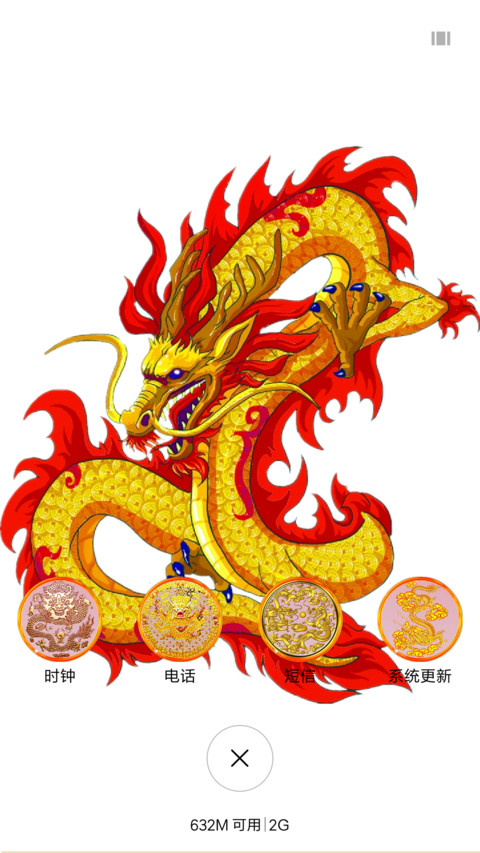 中国红龙 screenshot