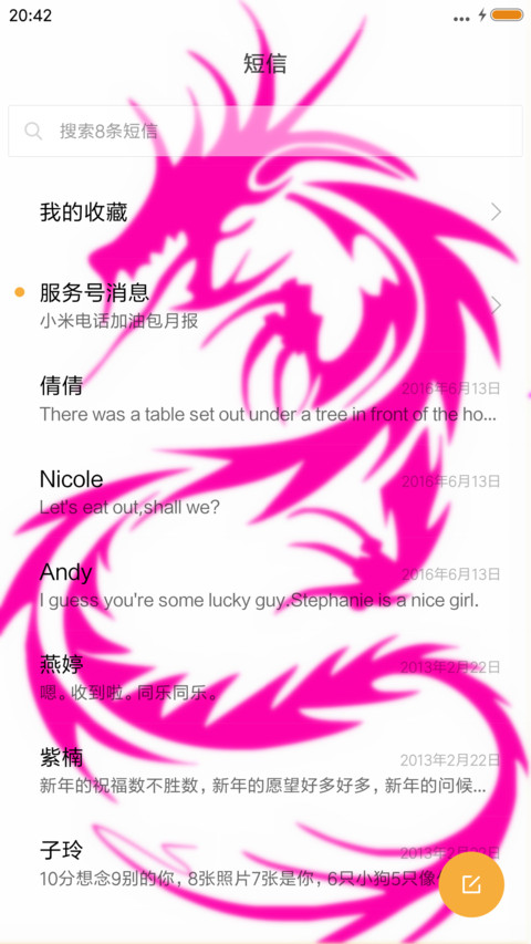 中国红龙 screenshot