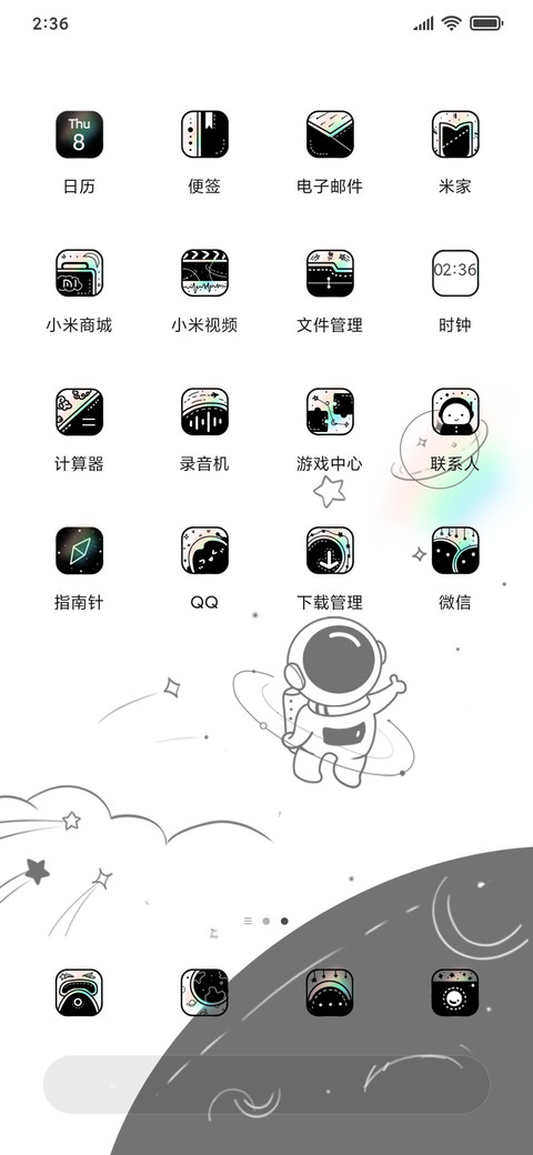 踏梦寻星河 screenshot