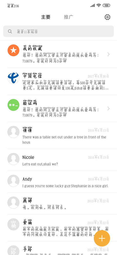 可是我爱你 screenshot