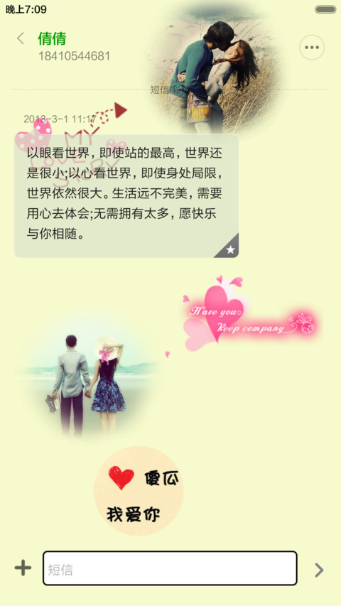 牵手爱情（全图标+自定义文字+自由桌面） screenshot