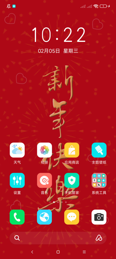 新年快乐 screenshot