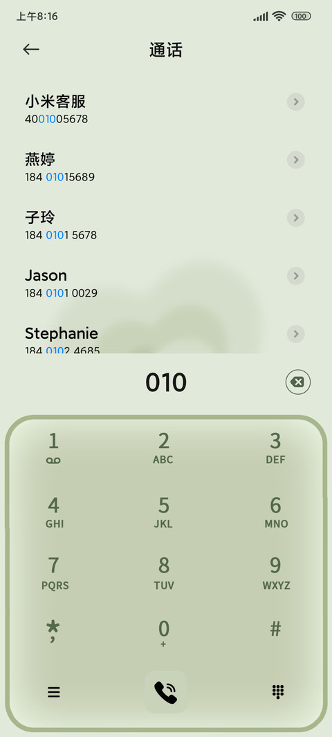 春风十里 抹茶绿 screenshot