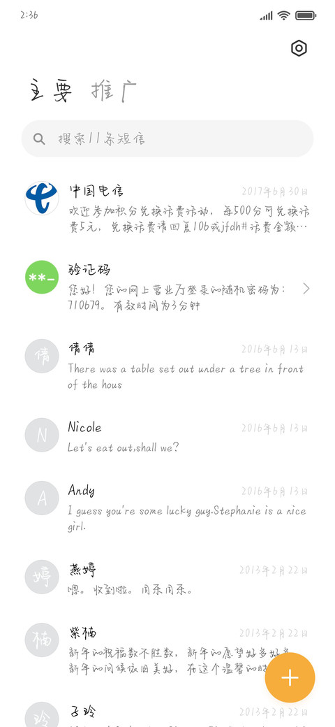你的故事我的秘密 screenshot