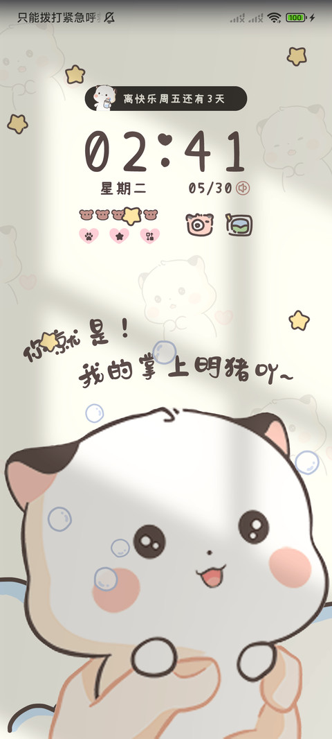 大脸三团光影音效 screenshot