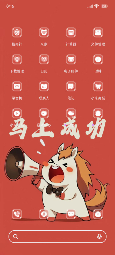 大喇叭新年快乐 screenshot