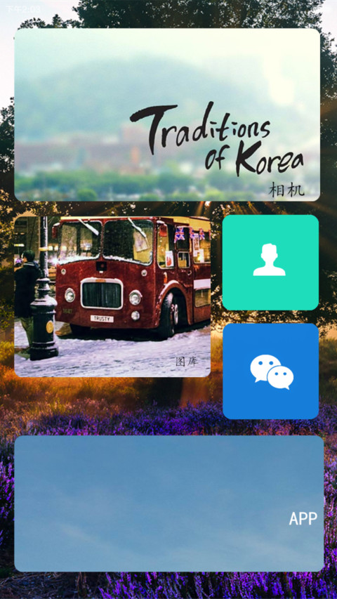 浅蓝LOVE默认密码（0000） screenshot