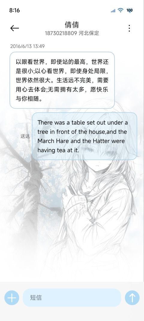 光栅动画 少女心事 screenshot