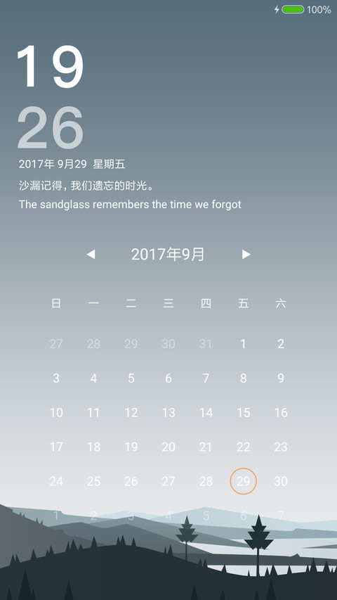 流年 screenshot