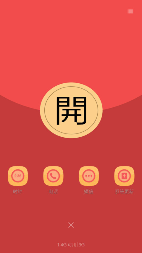 红包那些事儿 screenshot