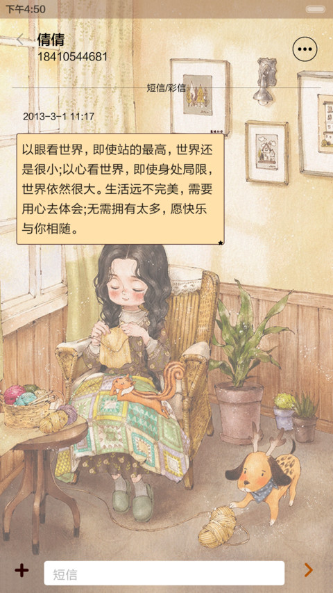  好评返现 你是我最好遇见（抢红包.多锁屏.多桌面） screenshot