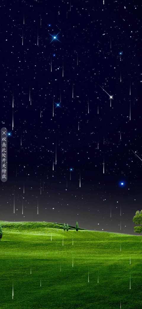 星星草原 screenshot