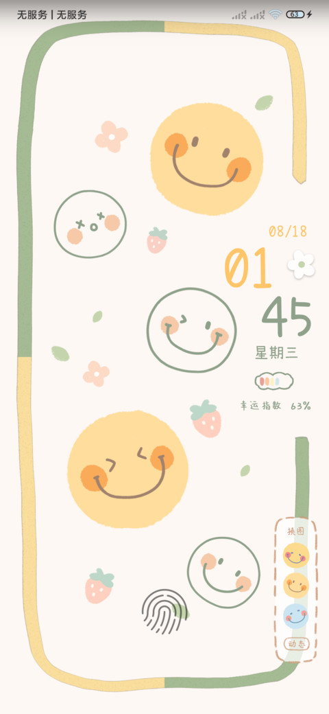 快乐笑脸 screenshot