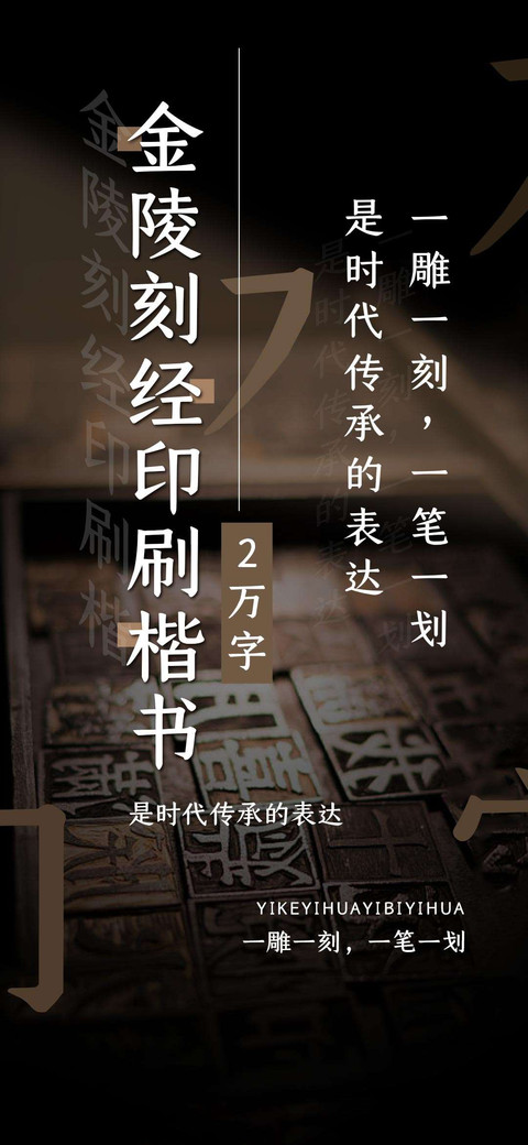 金陵刻经印刷楷 screenshot