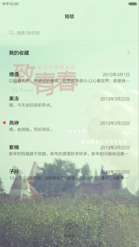 青春（花瓣动态效果+全图标） screenshot