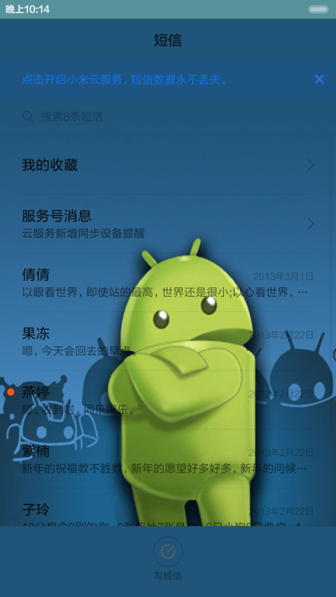 安卓小机器人优化版 screenshot
