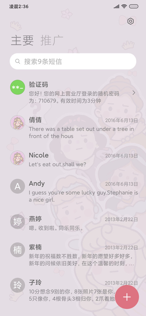 公主探头 screenshot