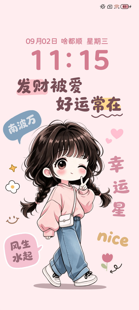 好运 发财小女孩 screenshot