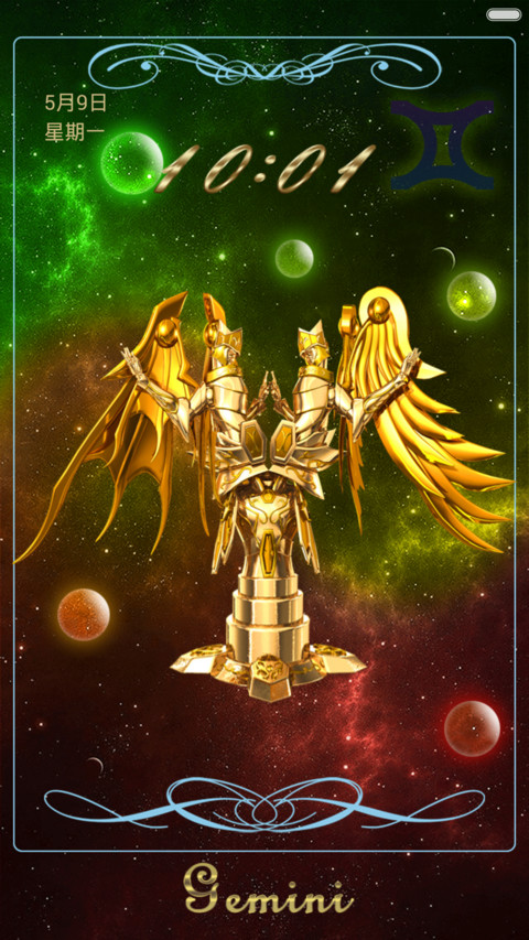 动态星座之双子黄金版（男版） screenshot