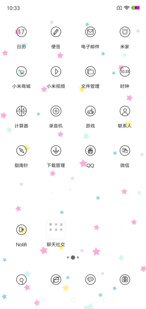 星星 screenshot