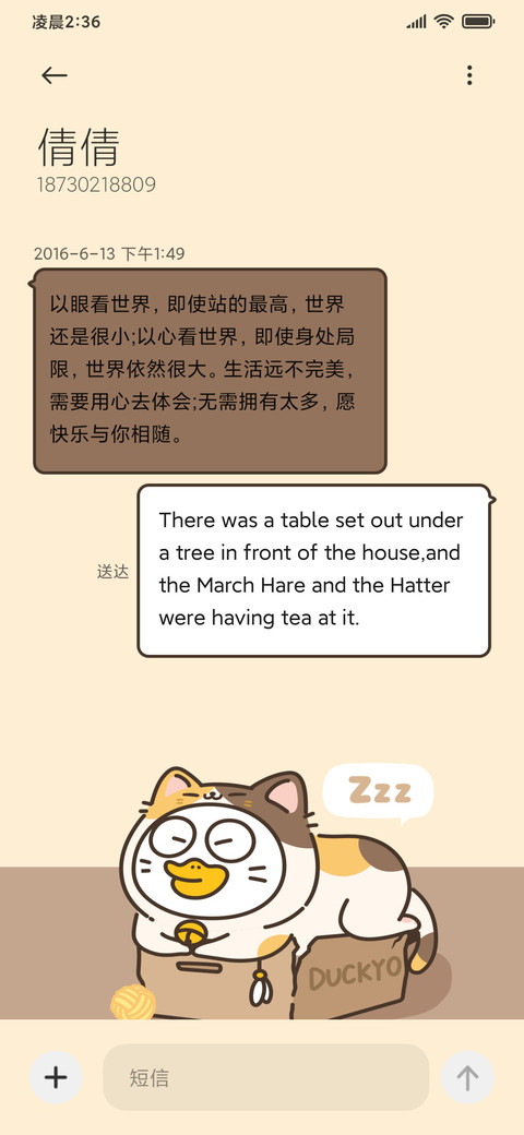 小刘鸭 宠物园 screenshot