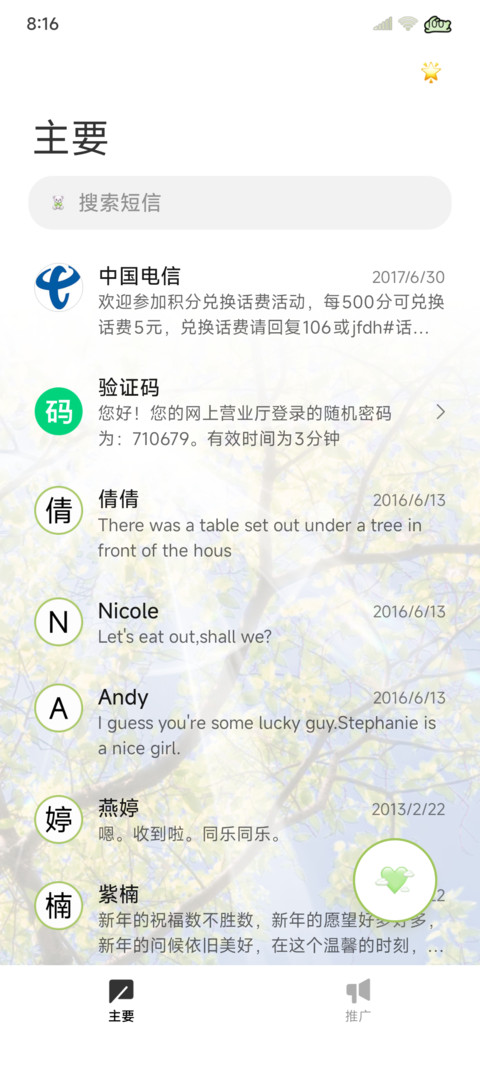丁达尔 温柔相遇 screenshot