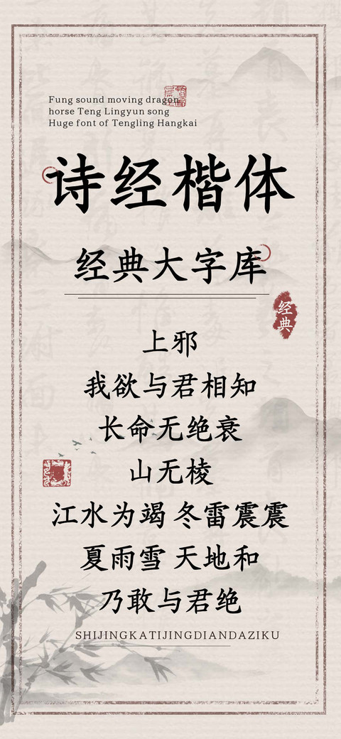 诗经楷体经典大字库 screenshot