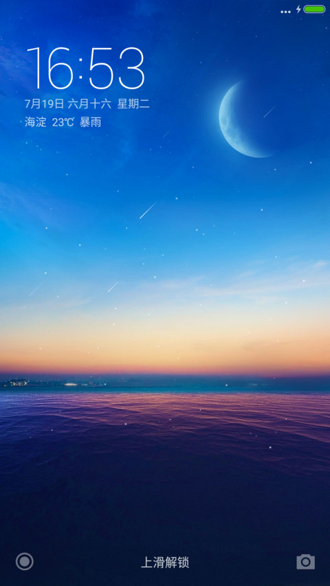 黄昏月初上（流星雨） screenshot
