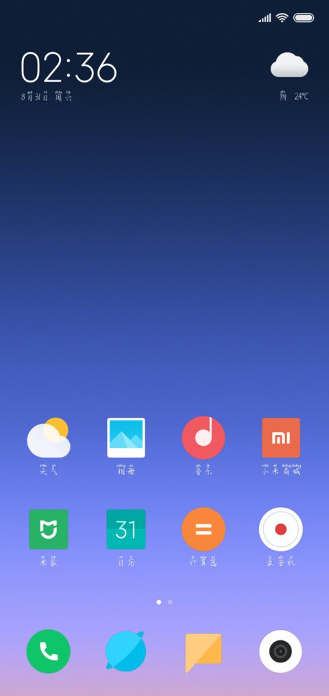 春日芳菲 screenshot