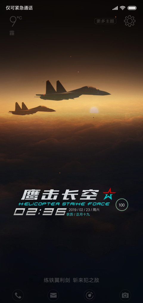 军旅·鹰击长空 screenshot