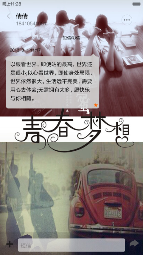 友情留下，青春延续 screenshot